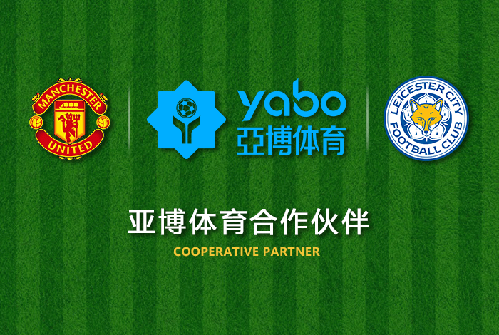 OPe体育正式成为英超曼联全球合作伙伴！
